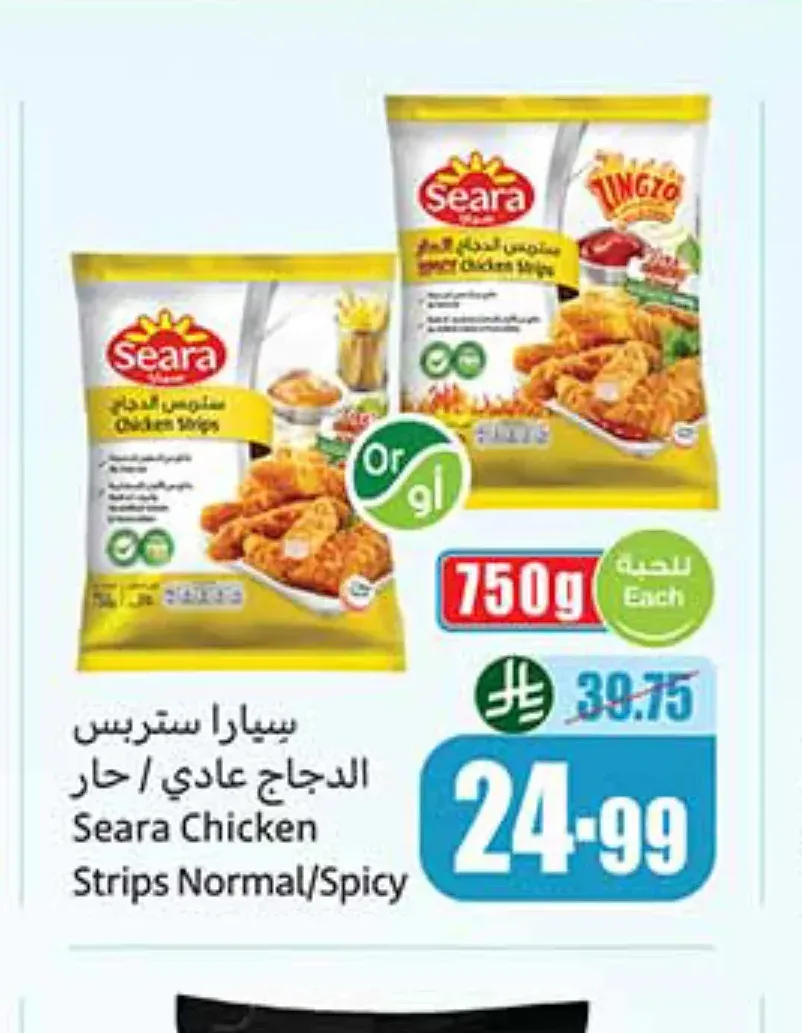 سيارا ستربس الدجاج عادي / حار 750 جم