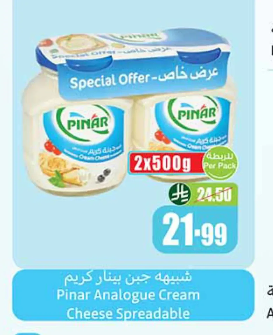 شبيهة جبن بينار كريم