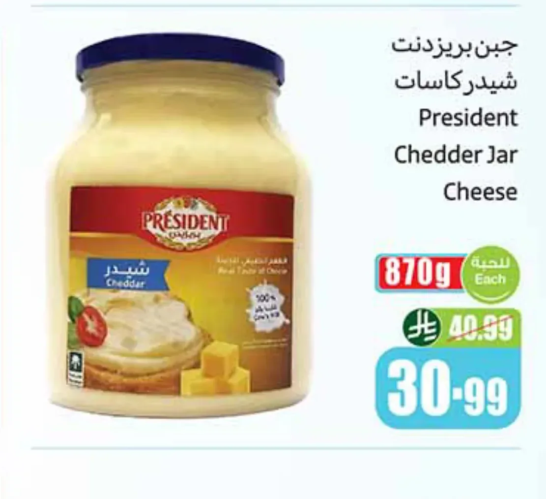 جبن بريزدنت شيدر كاسات