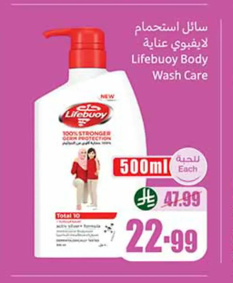 سائل استحمام لايفبوي عناية 500 مل