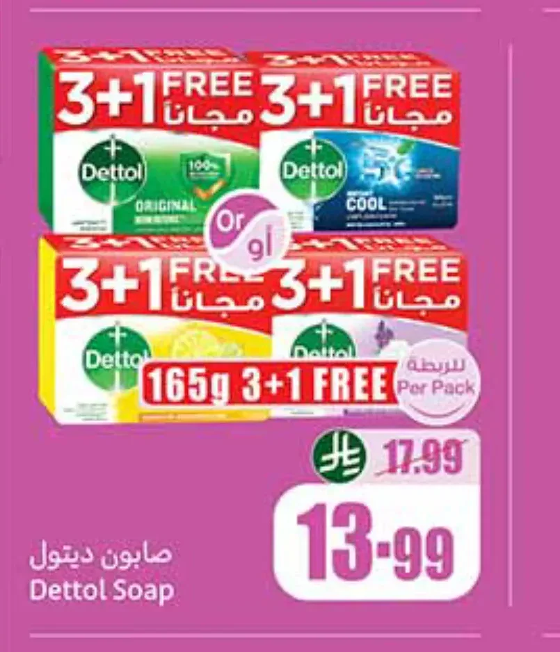صابون ديتول 3+1 × 165 جم