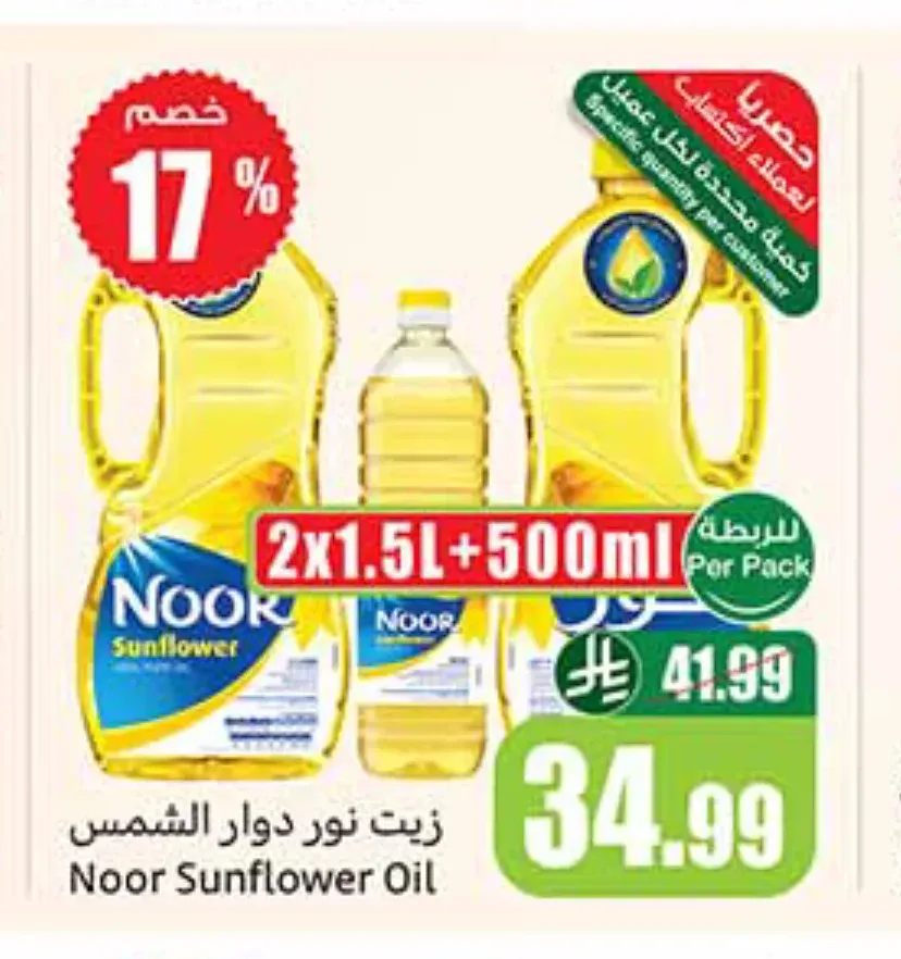 زيت نور دوار الشمس