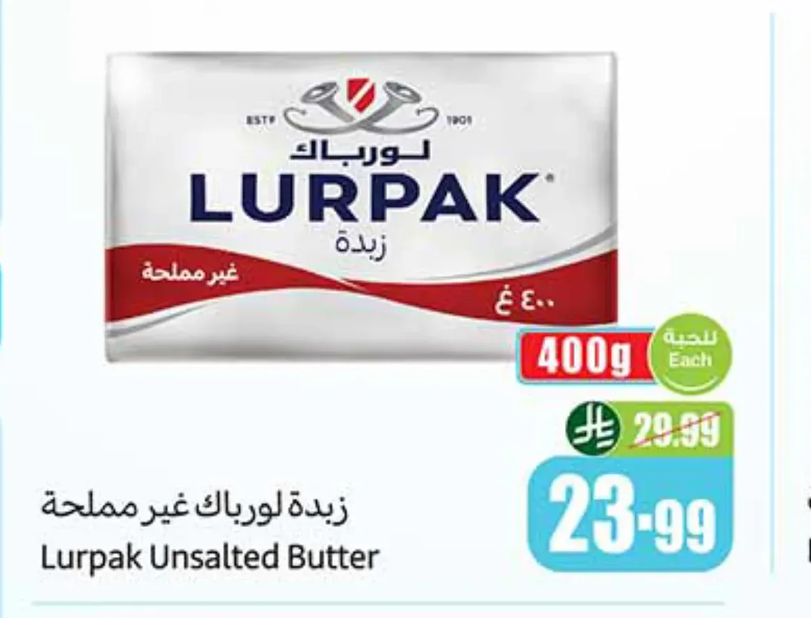 زبدة لورباك غير مملحة