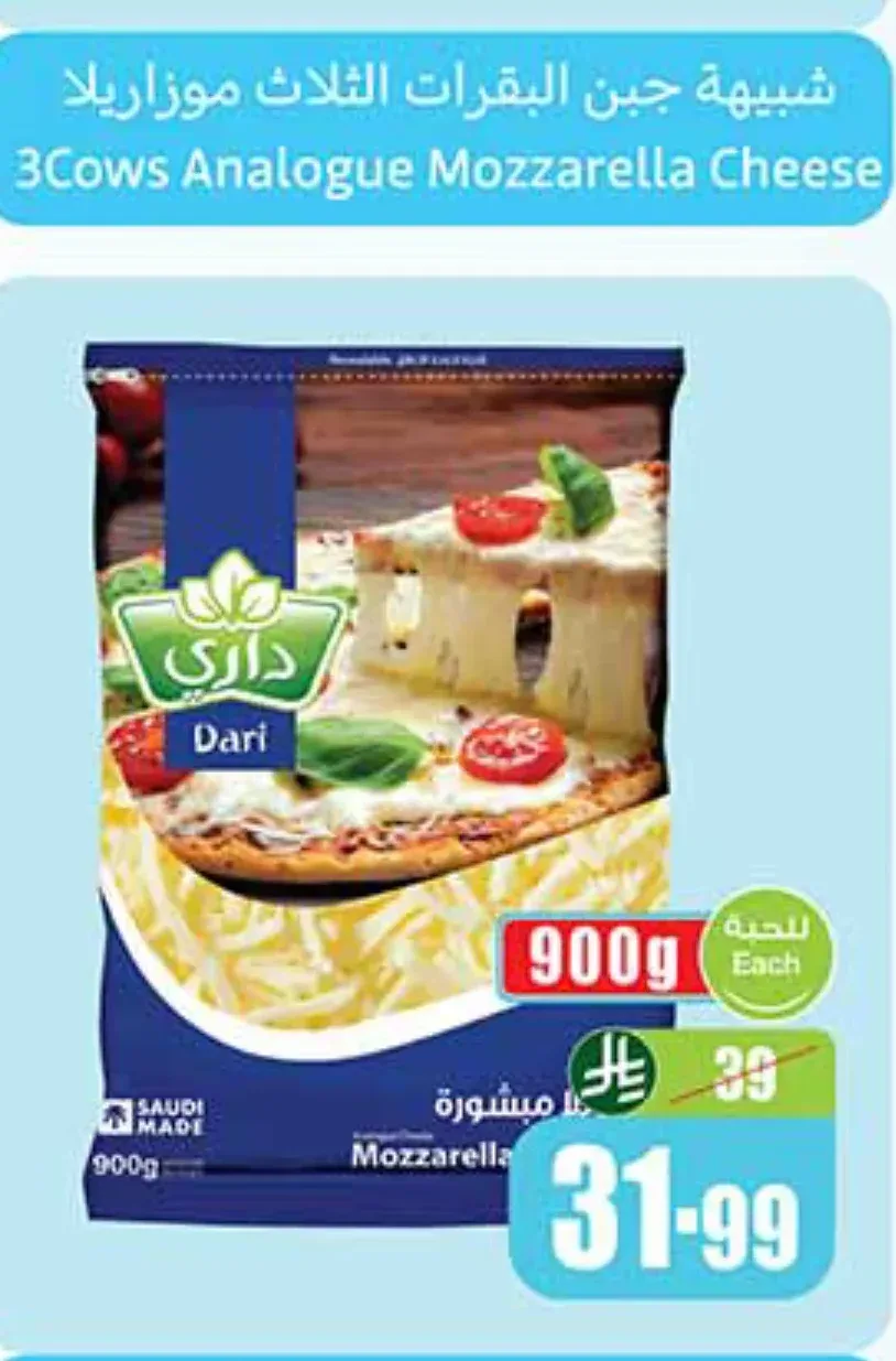 جبن موزاريلا مبشور داري 900 جم