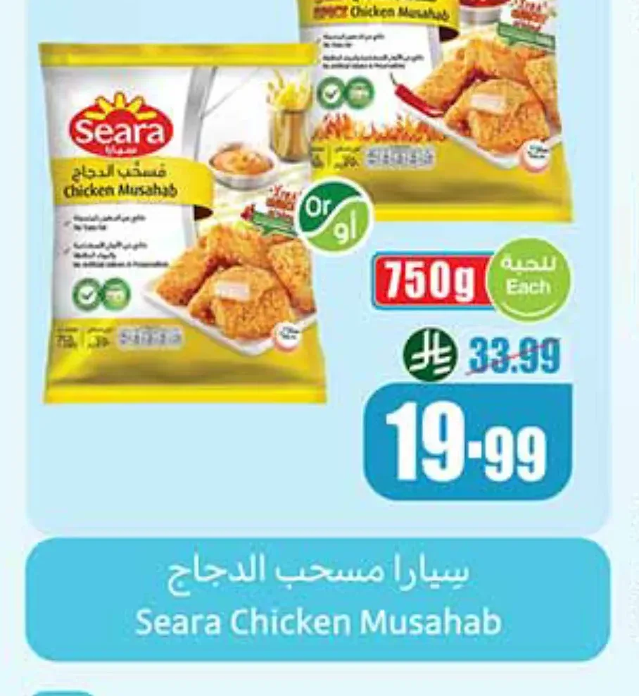 سيارا مسحب الدجاج 750 جم