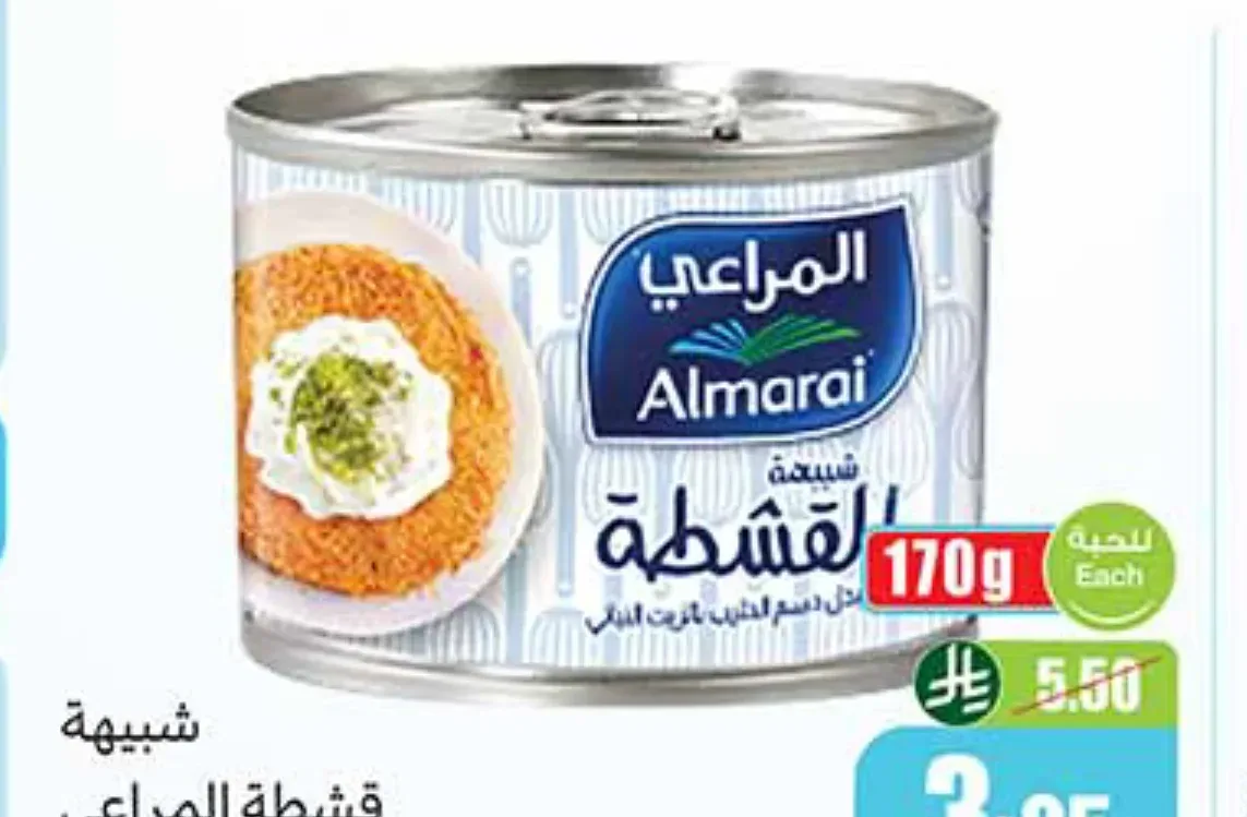 شبيهة قشطة المراعي 170 جم