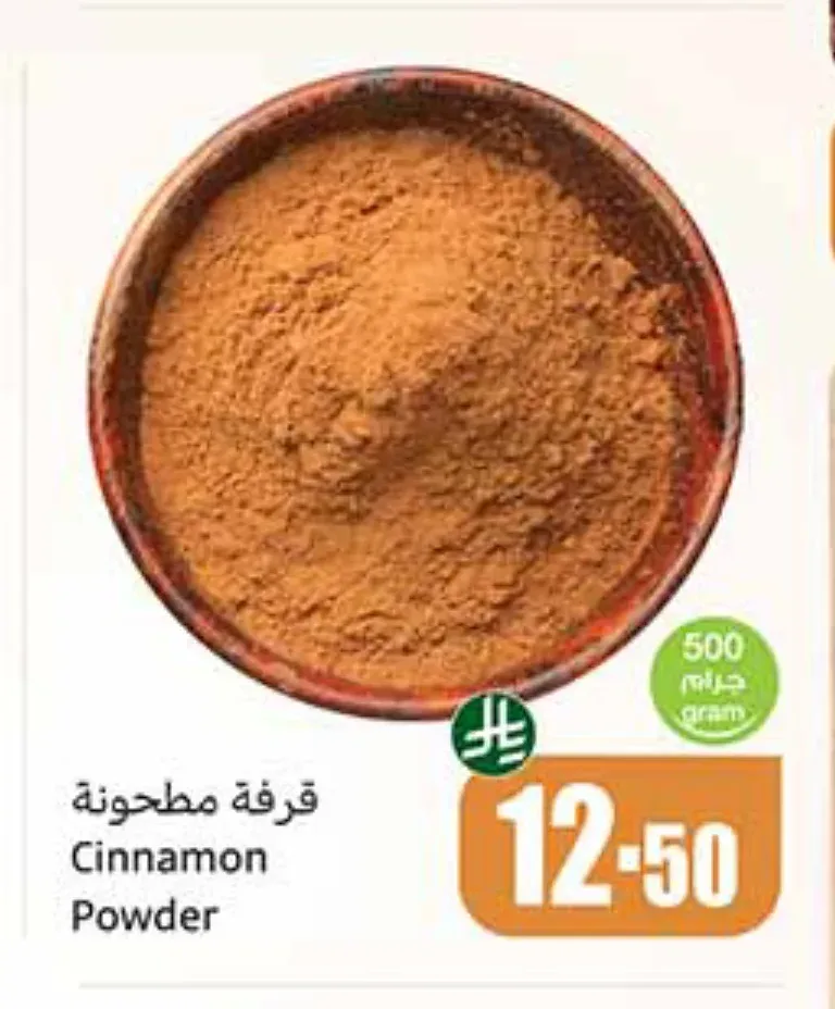 قرفة مطحونة 500 جم
