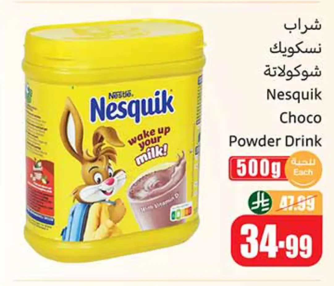 شراب نسكويك شوكولاتة 500 جم