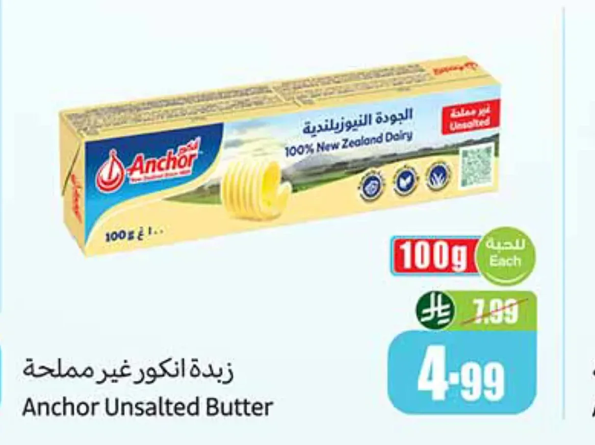 زبدة أنكور غير مملحة