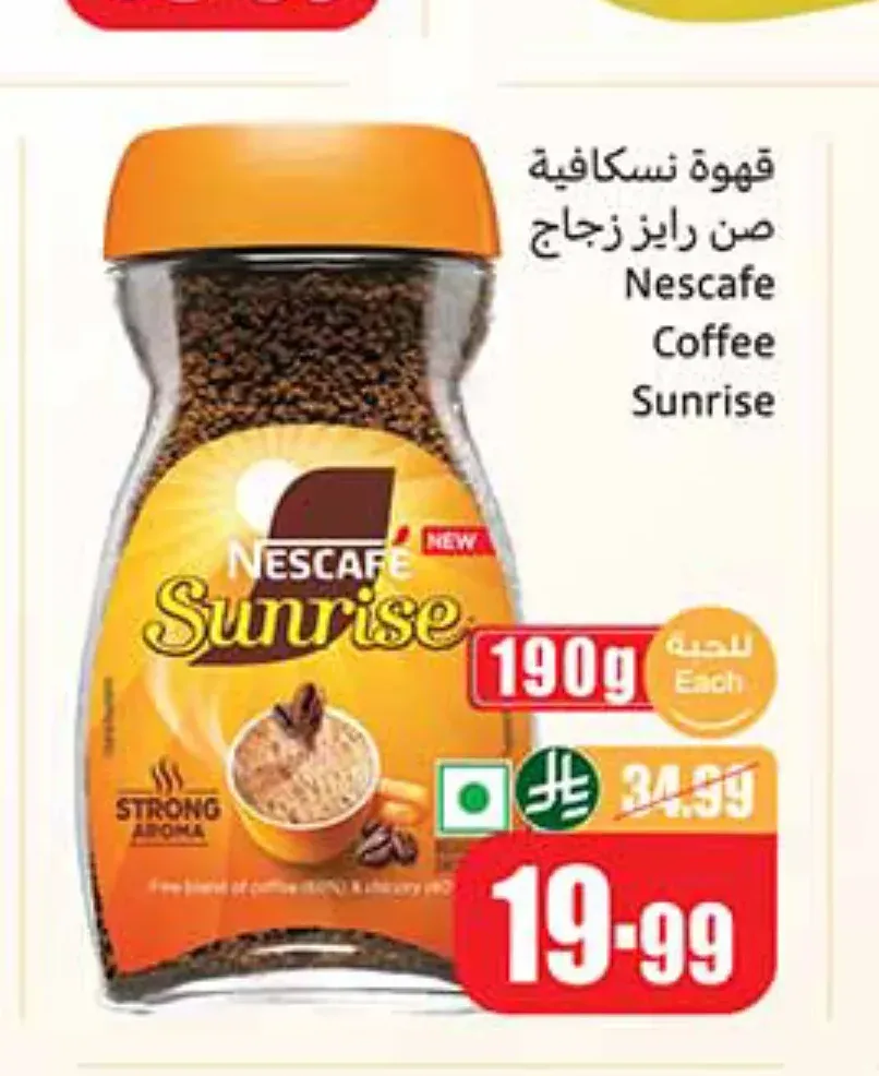 قهوة نسكافيه صن رايز 190 جم