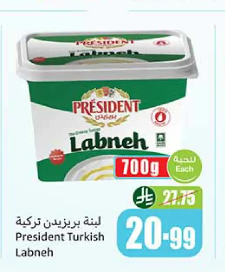 لبنة بريزيدن تركية 700 جم