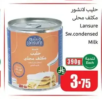 حليب لانشور مكثف محلى