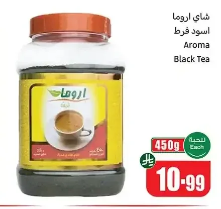 شاي اروما اسود فرط 450 جم
