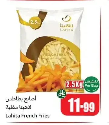 أصابع بطاطس لاهيتا مقلية 2.5 كجم