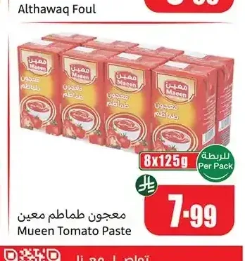 معجون طماطم معين