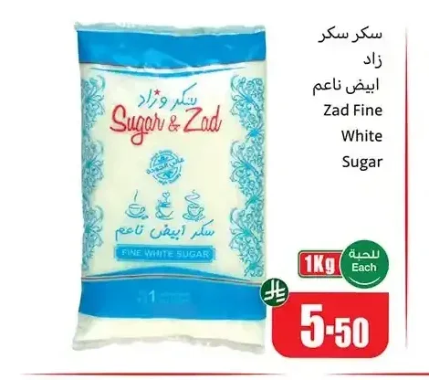 سكر زاد ابيض ناعم 1 كجم