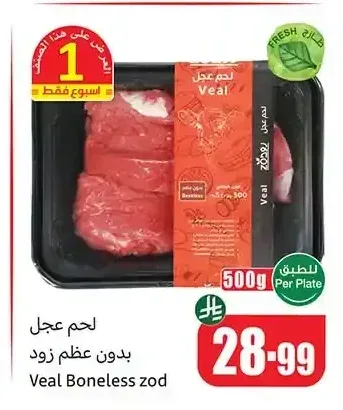 لحم عجل بدون عظم زود