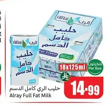 حليب الري كامل الدسم