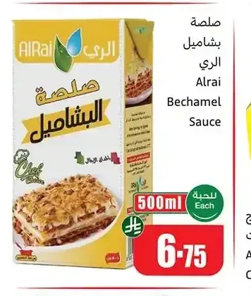 صلصة بشاميل الري 500 مل