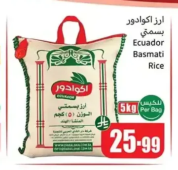 ارز بسمتي اكوادور
