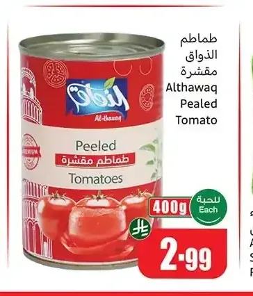 طماطم الذواق مقشرة 400 جم