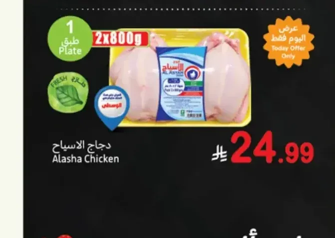دجاج الاسياح 2 طبق × 800 جم