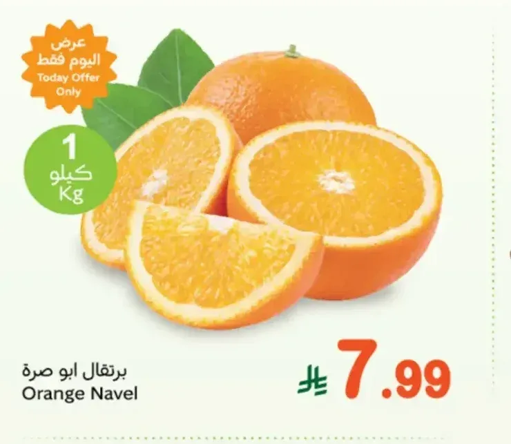 برتقال ابو صرة