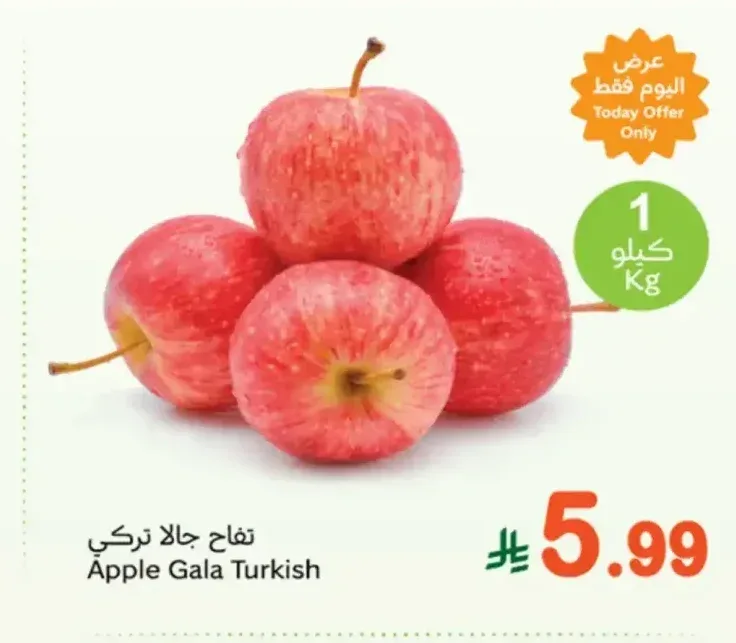 تفاح جالا تركي