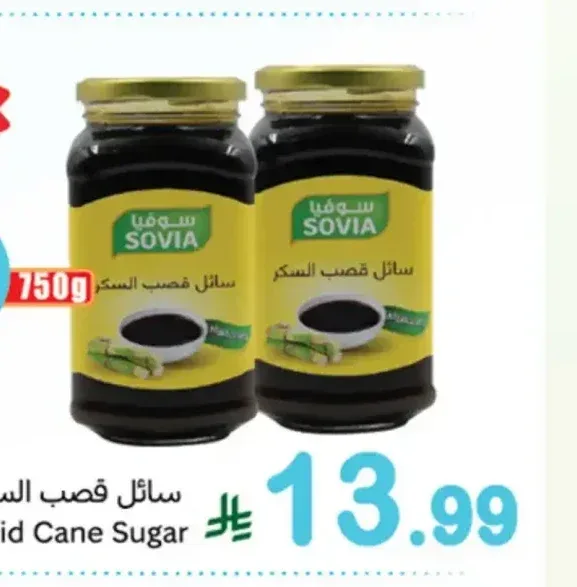 سائل قصب السكر سوفيا 2 حبة × 750 جم