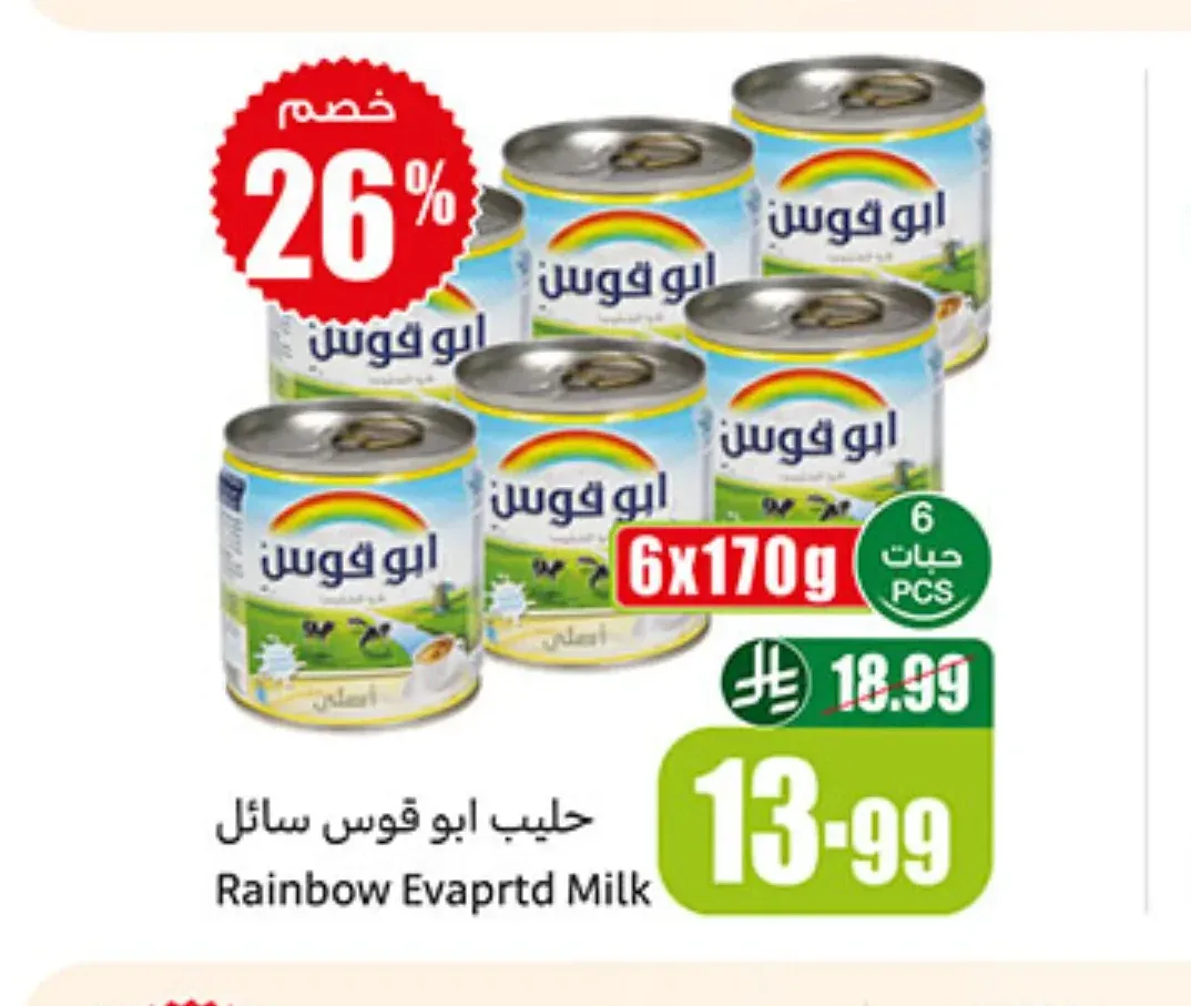 حليب أبو قوس سائل 6 × 170 جم