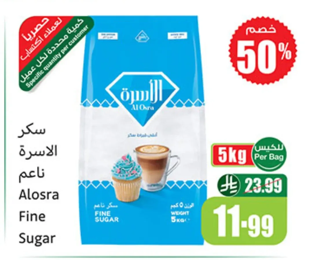 سكر الاسرة ناعم 5 كجم