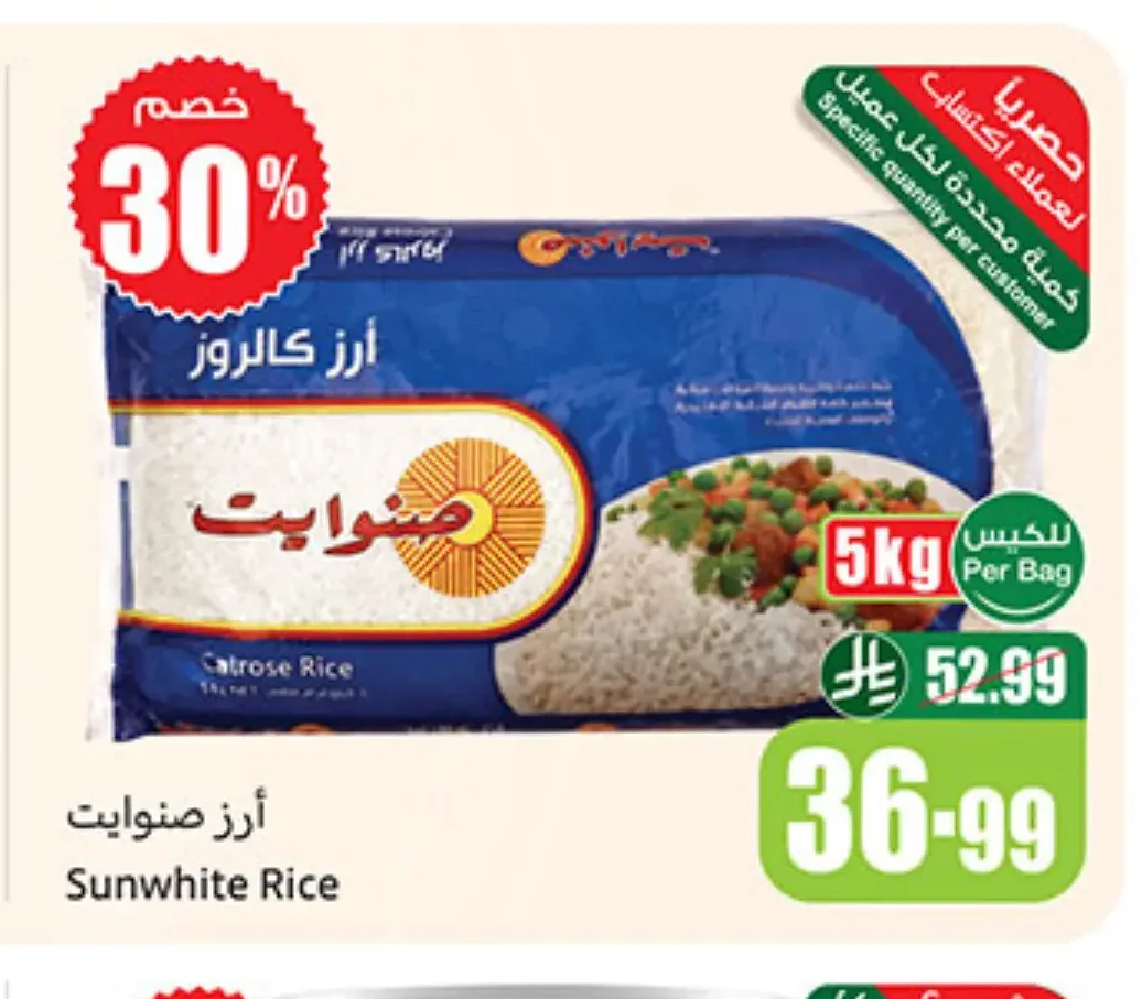 أرز صنوايت 5 كجم