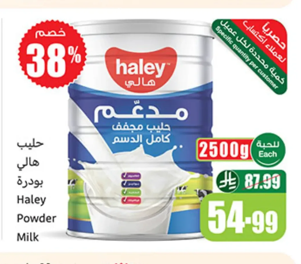 حليب بودرة هالي 2500 جم