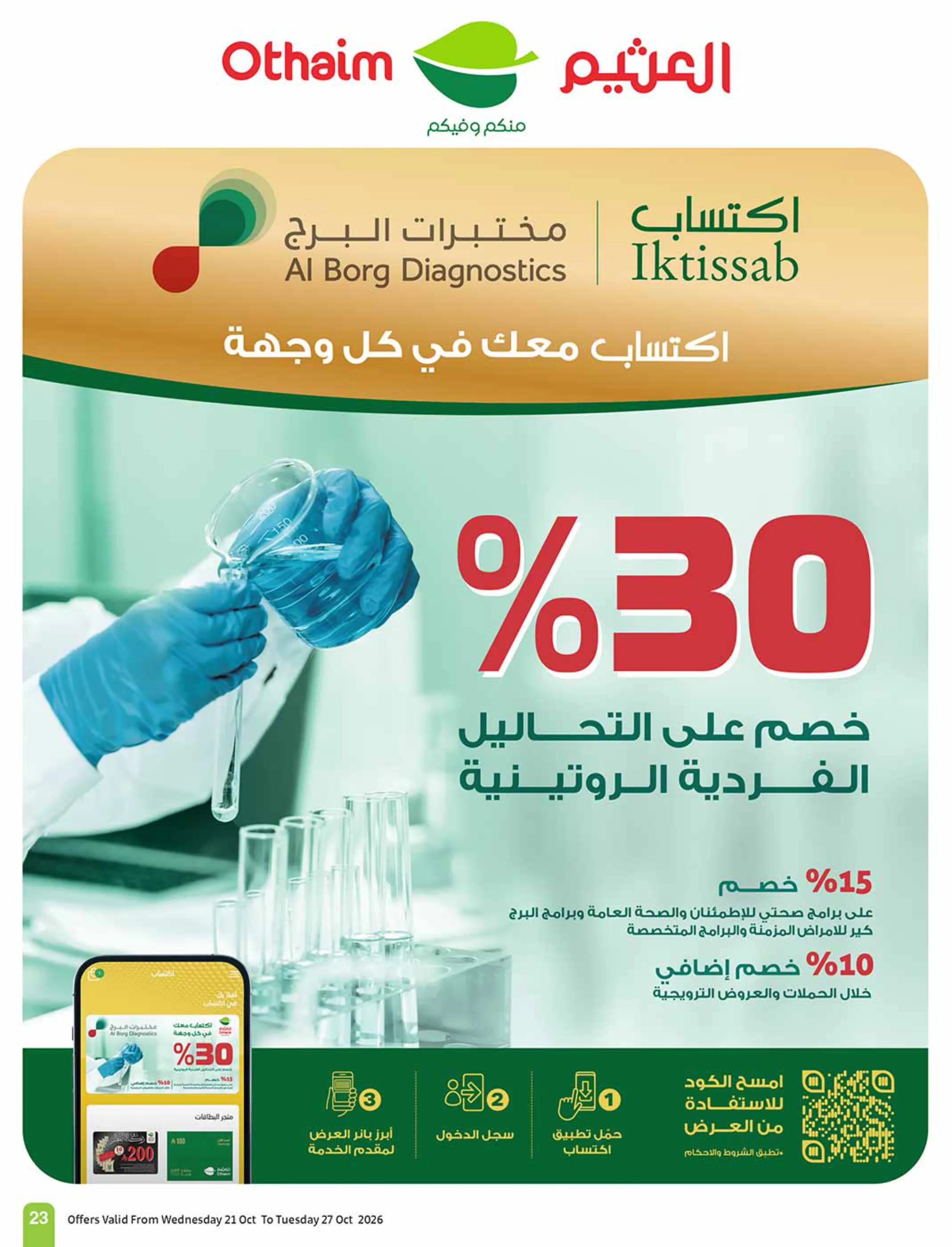 صفحة 23
