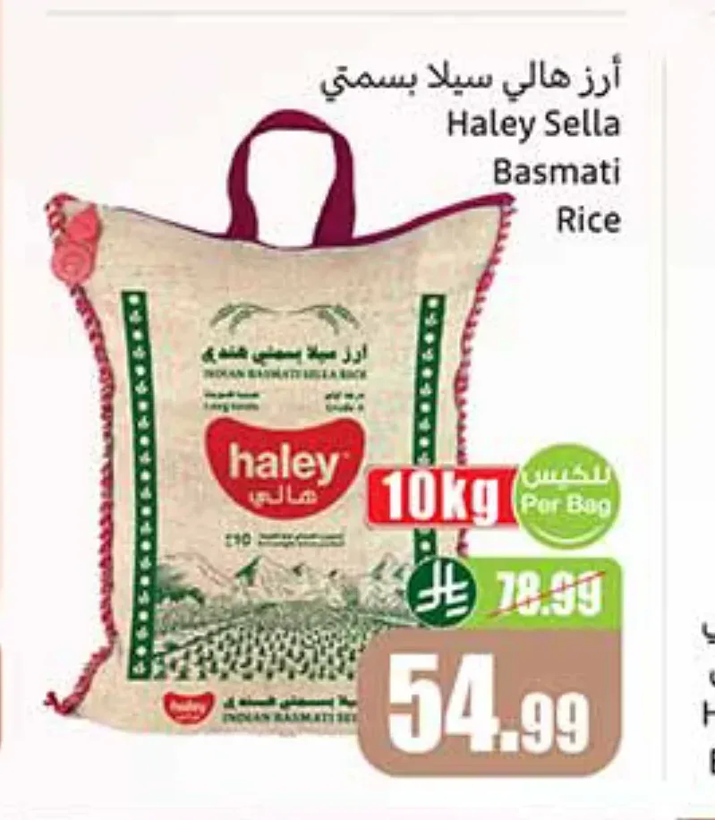 أرز هالي سيلا بسمتي 10 كجم