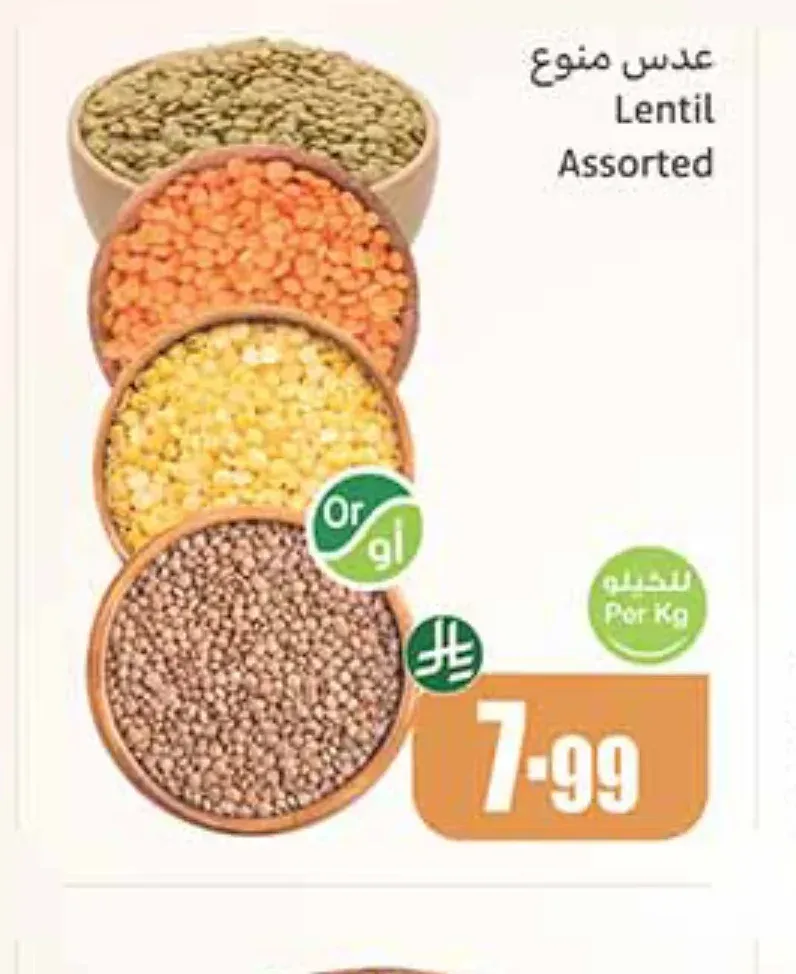 عدس منوع