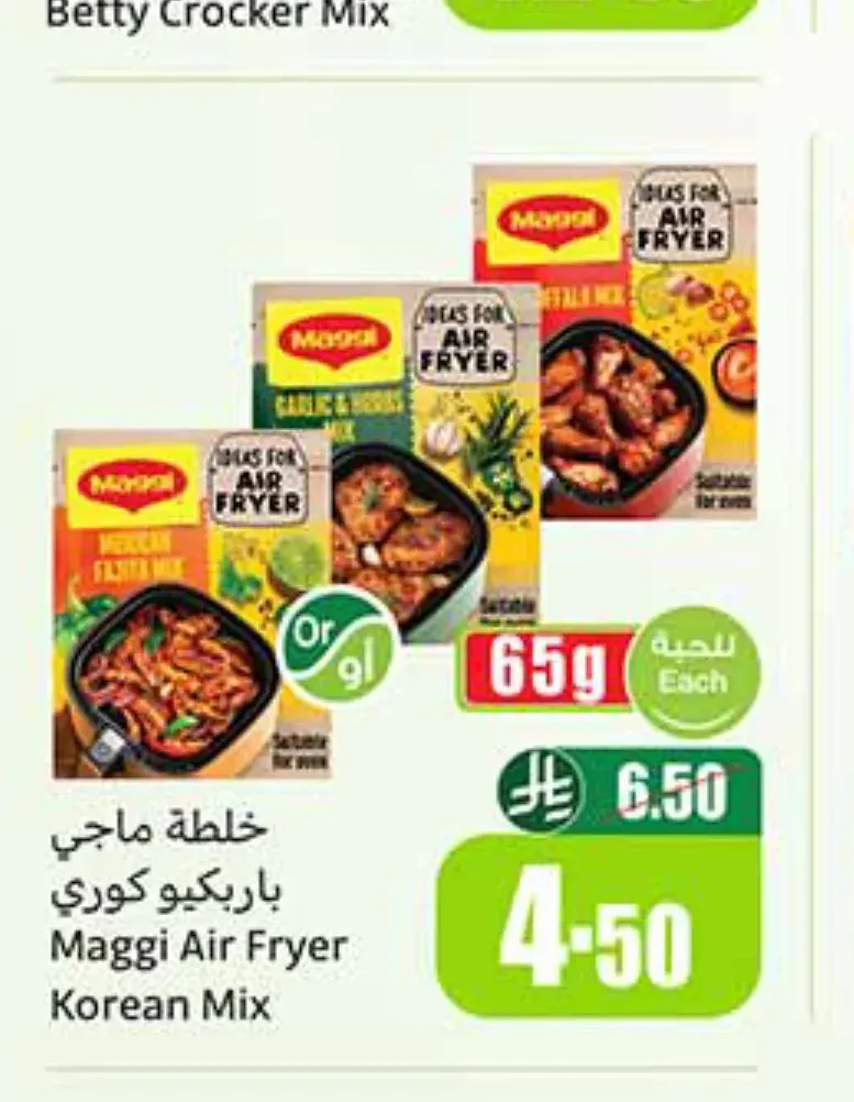 خلطة ماجي باربيكيو كوري 65 جم