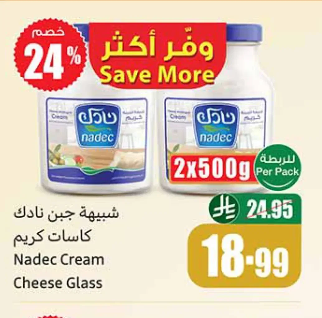 شبيهة جبن نادك كاسات كريم 2 × 500 جم