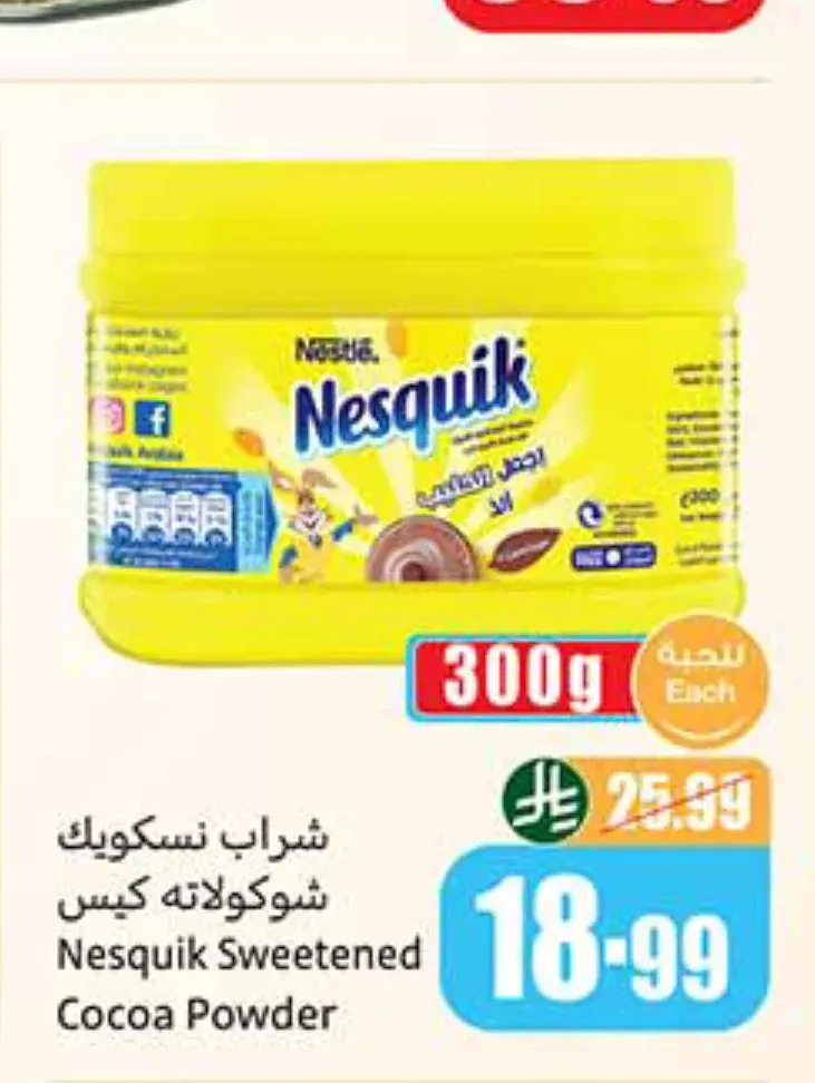شراب نسكويك شوكولاتة 300 جم