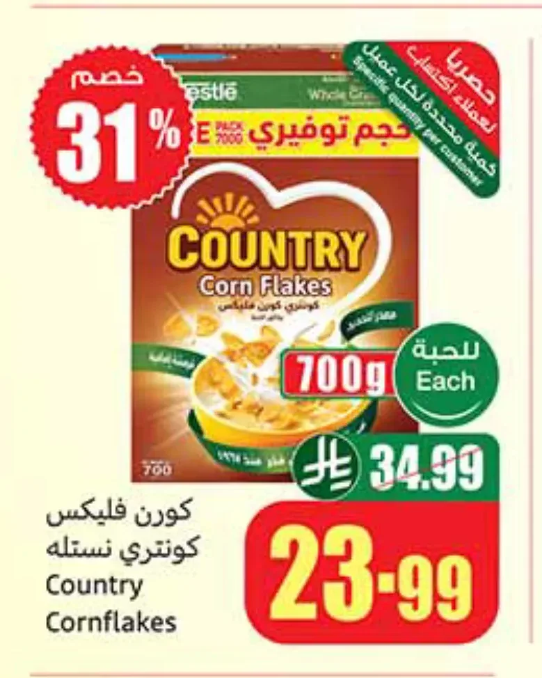 كورن فليكس كونتري نستله 700 جم