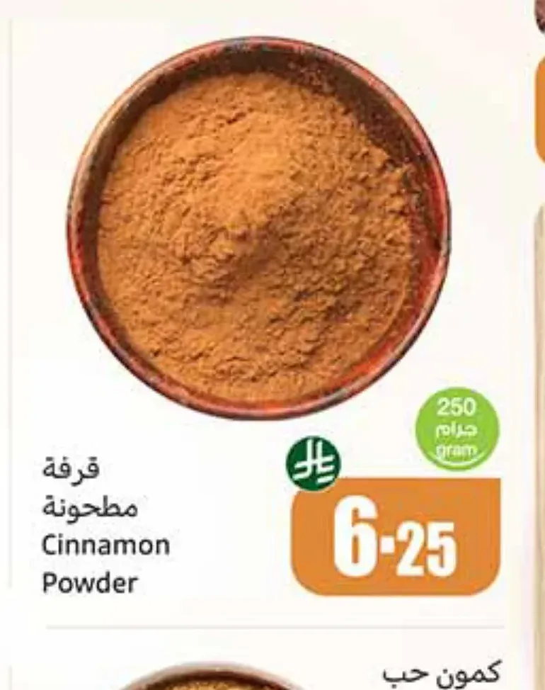 قرفة مطحونة