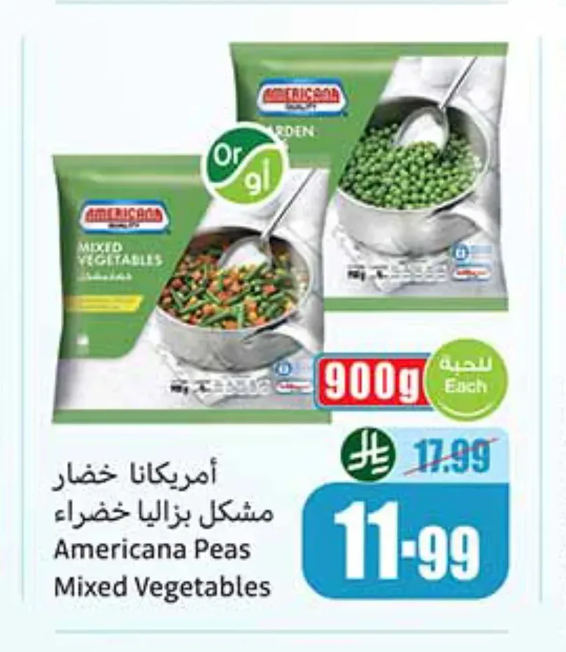 أمريكانا خضار مشكل بزاليا خضراء