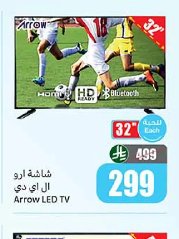 شاشة ارو 32 بوصة ليد