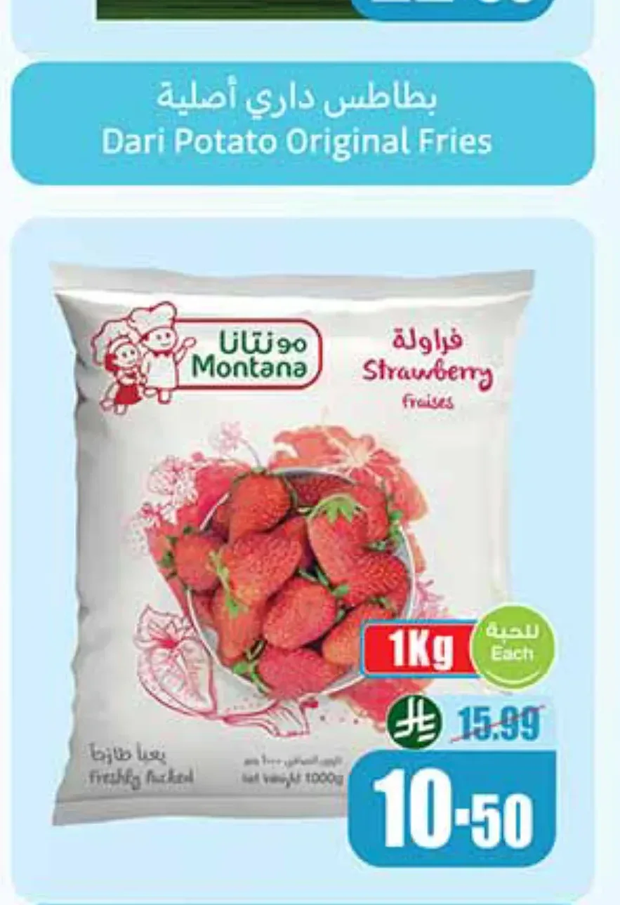 فراولة مونتانا مجمدة