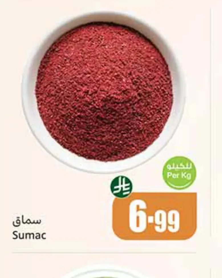 سماق