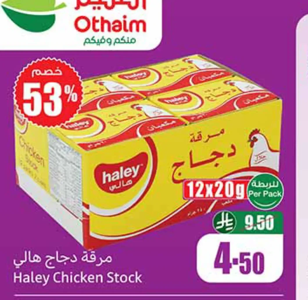مرقة دجاج هالي 12 × 20 جم