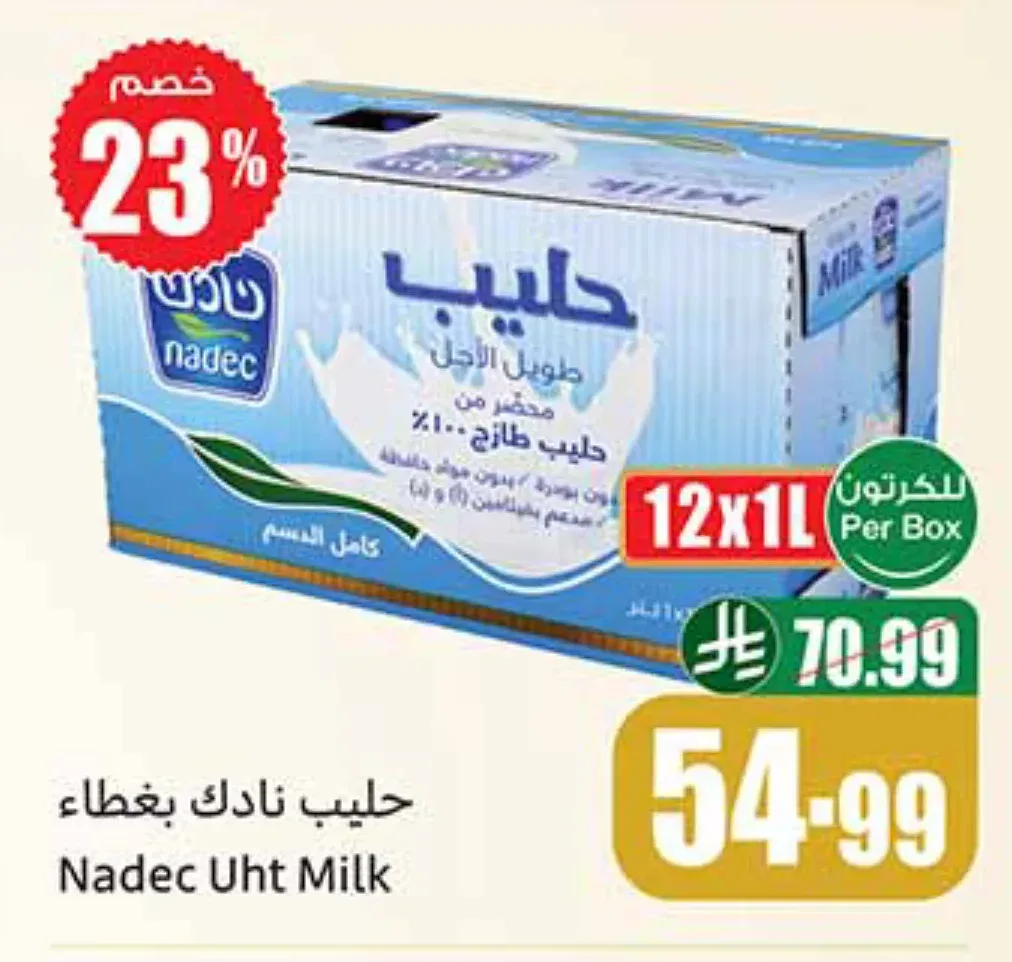 حليب نادك طويل الأجل 12 × 1 لتر