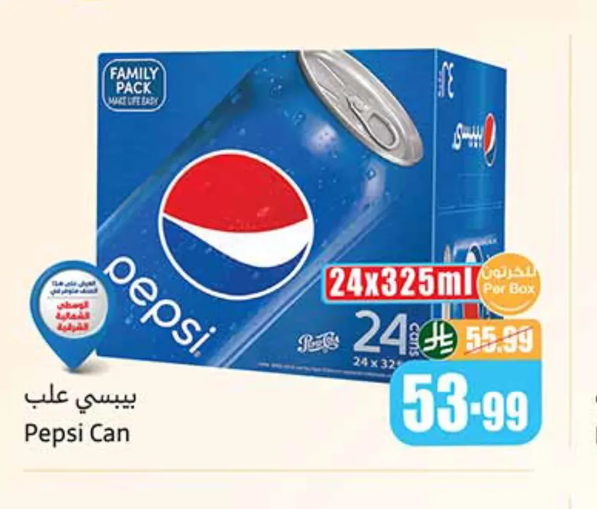 بيبسي علب 24 × 325 مل