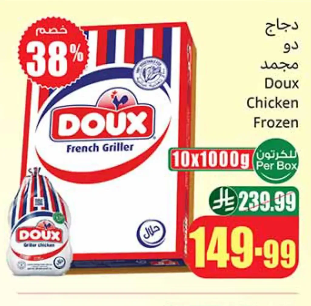 دجاج مجمد دو 10 × 1000 جم