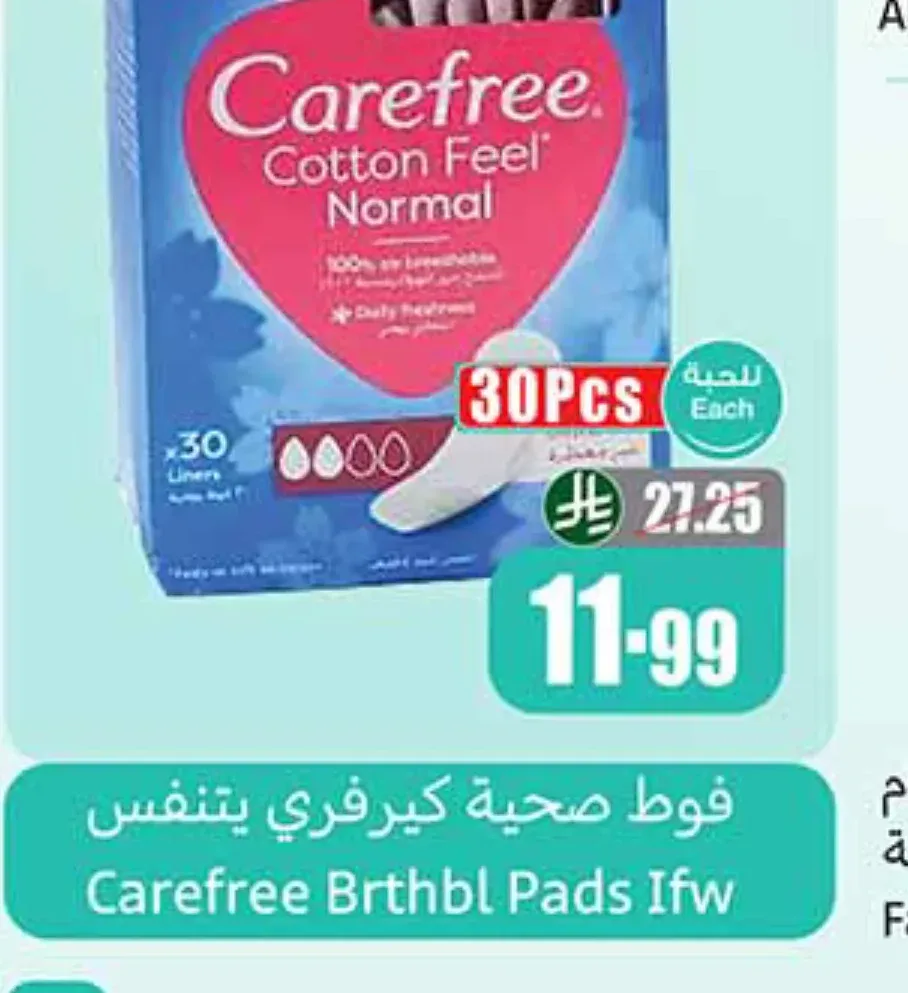 فوط صحية كيرفري 30 فوطة